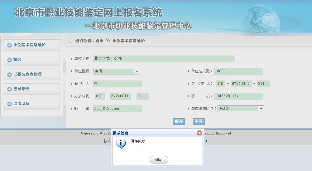 C:\Users\Administrator\Desktop\单位报名\09.jpg