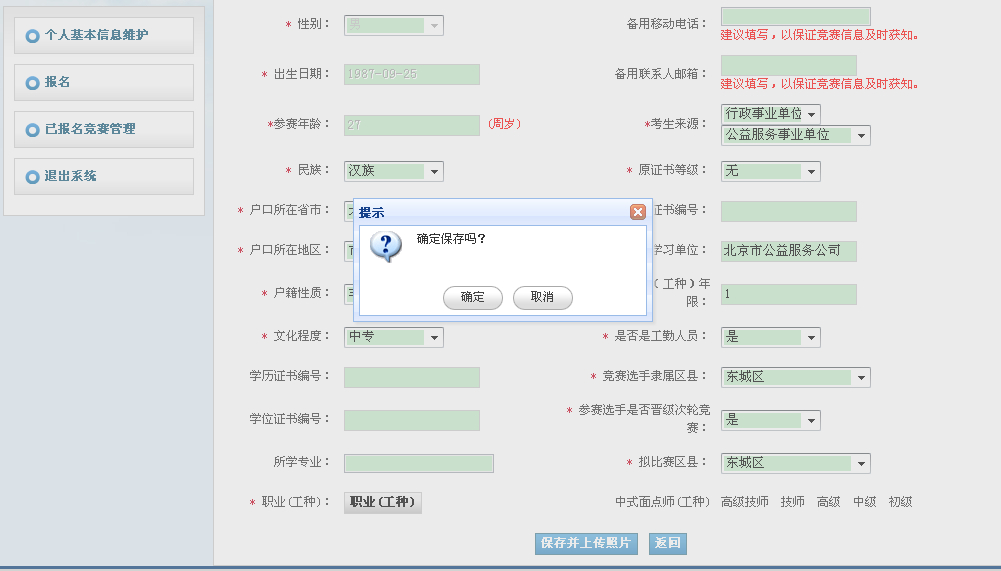 C:\Users\Administrator\Desktop\个人报名\24.jpg